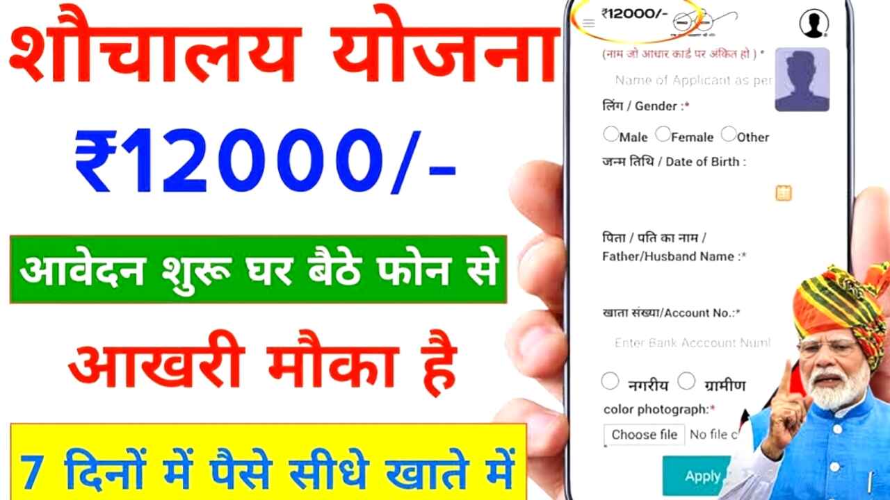 Toilet Online Apply 2025 : क्या शौचालय योजना के लिए ऑनलाइन आवेदन शुरू हो गया है 2025 में?