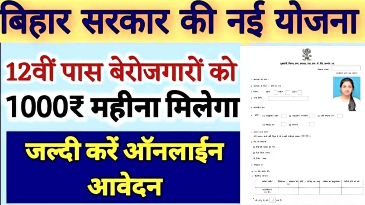 Bihar SHA Yojana 2025 : इस योजना के अंतर्गत सरकार दे रही है 1000 रुपये की मदद, जानें कैसे और कब करें आवेदन?