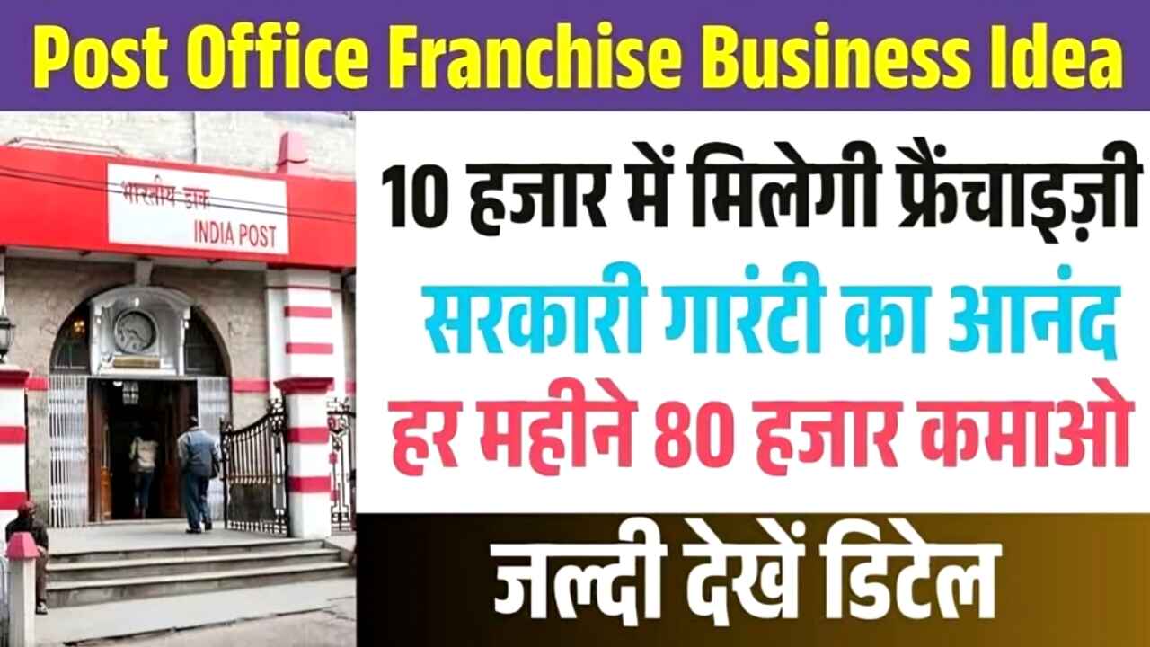 Rajasthan Franchise Yojana 2025: अब ऑनलाइन आवेदन की प्रक्रिया शुरू, इच्छुक अभ्यर्थी जल्द करें आवेदन!
